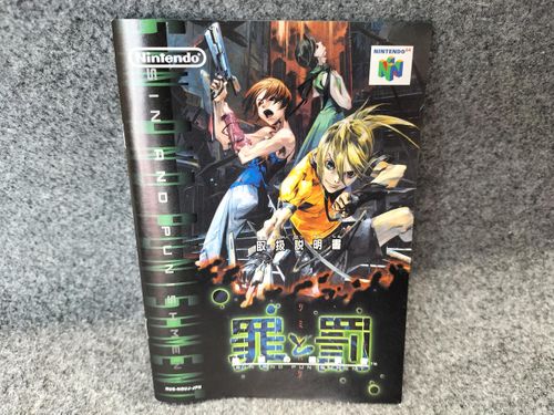 NINTENDO 64ソフト罪と罰| - Buyee日本代购服务| 在OFFMALL购物。