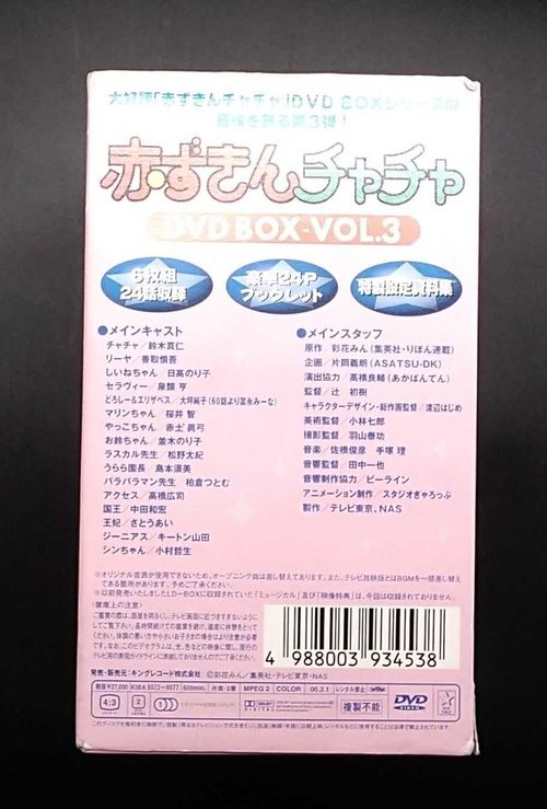 KING RECORDS DVD-BOX 赤ずきんチャチャ VOL.3 | OFFMALL - Buyee, an