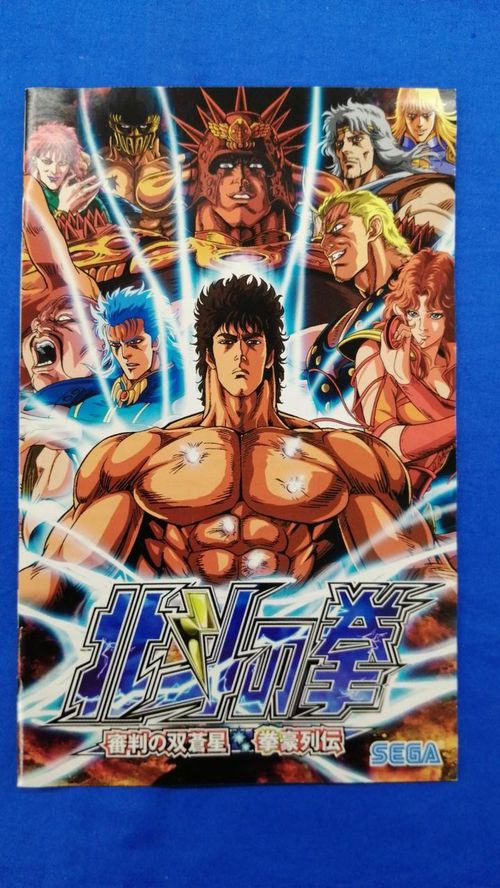 北斗の拳 審判の双蒼星 拳豪列伝　PS2 PS2]北斗の拳 審判の双蒼星 拳豪列伝 SEGA THE BEST(SLPM-66941