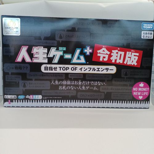 タカラトミー 人生ゲーム＋令和版 | OFFMALL - Buyee, an Online Proxy