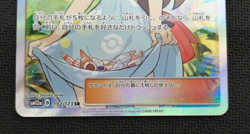 株式会社ポケモン かんこうきゃく SR かんこうきゃく SR 192/173