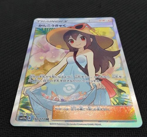 株式会社ポケモン かんこうきゃく SR かんこうきゃく SR 192/173