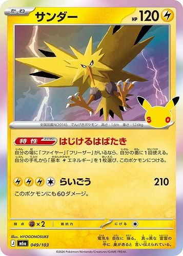 サンダーLv30 フロンティアの鼓動 ポケカ】30周年◇サンダー | CB torecolo - Buyee, an Online Proxy