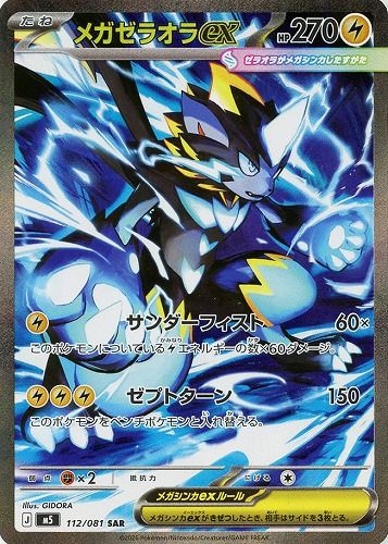ポケモンカード　メガゼラオラex　SAR ポケカ】SAR◇メガゼラオラex | CB torecolo - Buyee, an Online