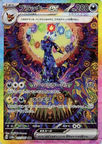 【Few〆えじ丸】ブラッキーex SAR スカーレット&バイオレット ポケカ】SAR◇ブラッキーex | CB torecolo - Buyee, an Online