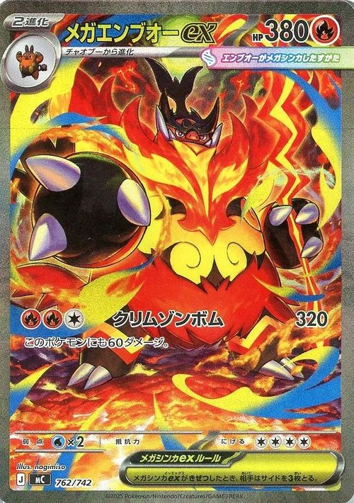 ポケカセット　メガオーダイルsar　メガエンブオーsar　メガメガニウムsar ポケカ】SS）SAR仕様◇メガエンブオーex | CB torecolo - Buyee