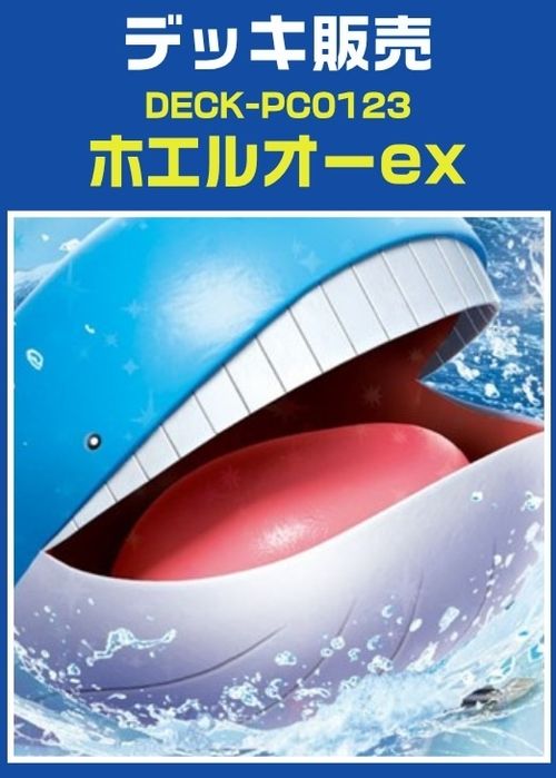 ポケカ】デッキ販売ホエルオーex | - Buyee日本代购服务| 在CB