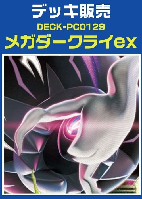 ポケカ】デッキ販売 メガダークライex | - Buyee, Dịch vụ Mua hộ Trực
