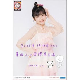 Hello!Project ガチャ写真 コレクション生写真 期間限定受注】Hello! Project ひなフェス 2025 3/29日付入り