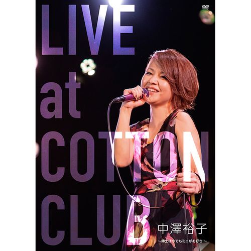 新品　中澤裕子／LIVE at COTTON CLUB　紳士は今でもミニがお好き DVD「中澤裕子LIVE at COTTON CLUB ～紳士は今でもミニがお好き