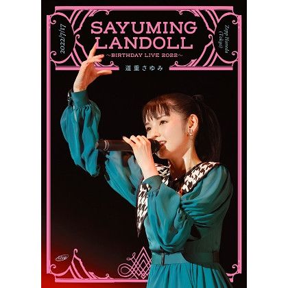 道重さゆみDVD「SAYUMINGLANDOLL～BIRTHDAY LIVE 2022～」 | e-LineUP