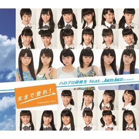 ハロプロ研修生 feat. Juice=Juice「天まで登れ！」 | e-LineUP