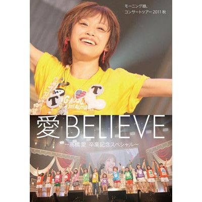 モーニング娘。コンサートツアー 2012春『ウルトラスマート ?新垣里沙 光井愛佳卒業スペシャル?』 | - Buyee :  l'intermédiaire de vos achats et enchères au Japon | Faites vos achats sur