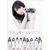 モーニング娘。'14写真集『ミチシゲカメラ'13-'14』 | - Buyee, Ein