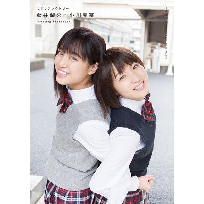 藤井梨央・小川麗奈（こぶしファクトリー）ミニ写真集「Greeting
