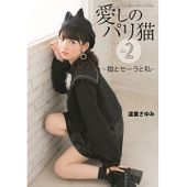 梁川奈々美・船木結（カントリー・ガールズ）ミニ写真集