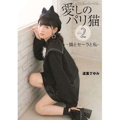 生田衣梨奈（モーニング娘。'18）セカンド写真集「if」 | e
