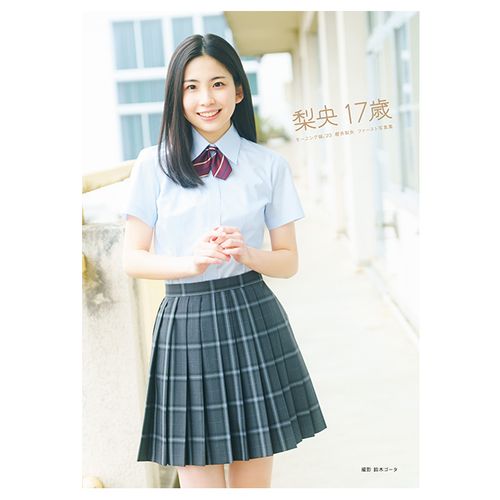モーニング娘。'23 櫻井梨央ファースト写真集「梨央17歳」 | - Buyee