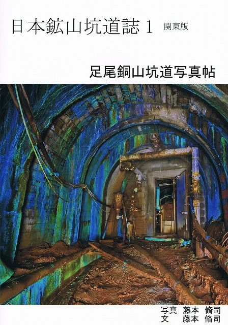 レア品】銅滴 足尾銅山 銅 工芸品 オブジェ ヴィンテージ 日本鉱山坑道