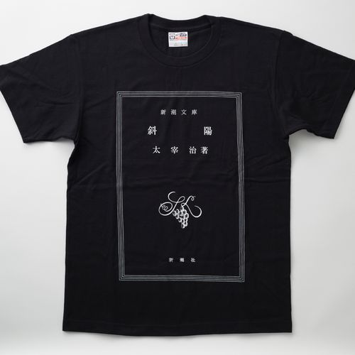 ART-SCHOOL 斜陽Tシャツ 新品未使用 黒 新潮社公式】太宰治「斜陽」Tシャツ（S） | ヴィレッジヴァンガード