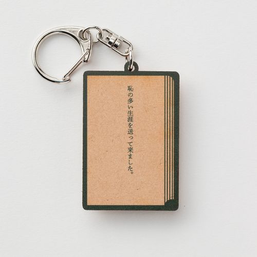 新潮社公式】太宰治「人間失格」木製キーホルダー | Village Vanguard
