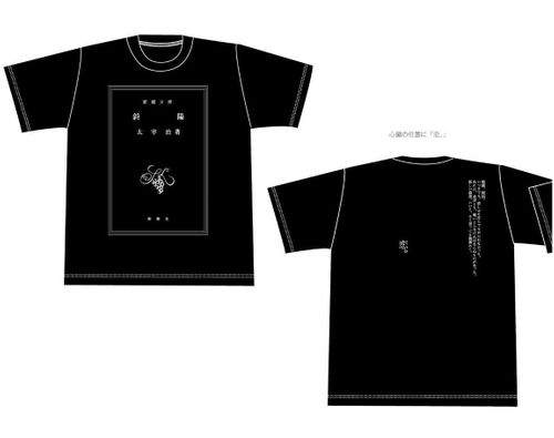 新潮社公式】太宰治「斜陽」Tシャツ（XL） | Village Vanguard