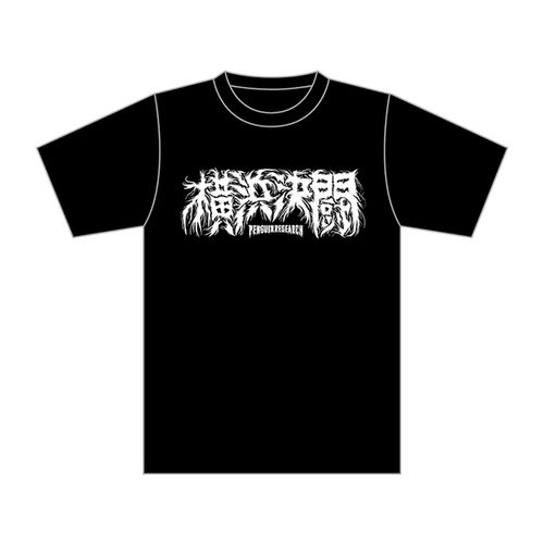 PENGUIN RESEARCH Tシャツ