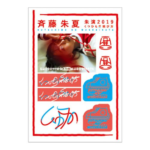 斉藤 朱夏 くつひもの結び方 ステッカーシート Buyee 통신 판매 대리 구매 서비스 에서 쇼핑