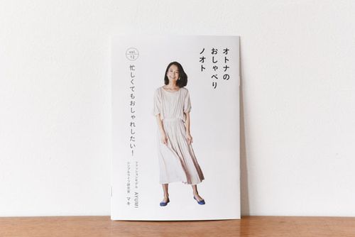 オトナのおしゃべりノオトvol 12 忙しくてもおしゃれしたい 北欧 暮らしの道具店 Buyee 通販代理購入サービス 北欧 暮らしの道具店でお買い物