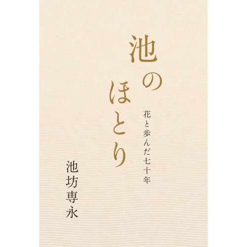 知っておきたい池坊いけばな基本講座 | Ikenobo Flower Shop -KARAKU