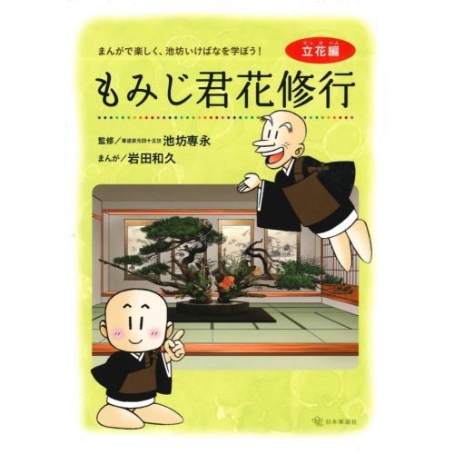 知っておきたい池坊いけばな基本講座 | 池坊フラワーショップ-花楽
