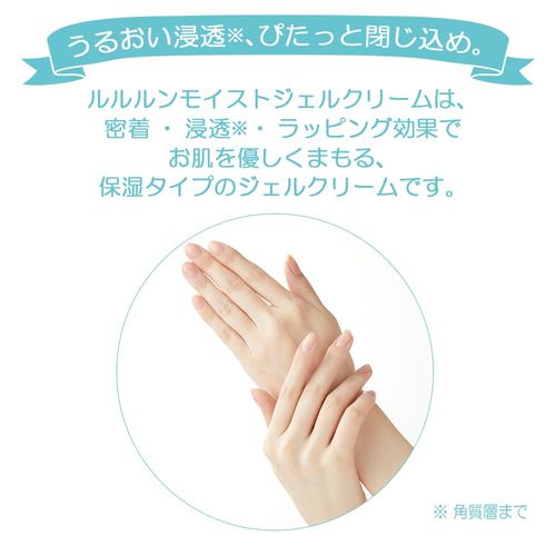 新品】ルルルン モイストジェルクリーム (保湿タイプ) 4個セット