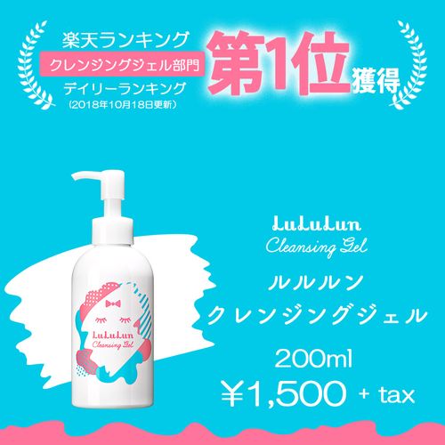 ルルルン公式】ルルルン クレンジングジェル＜200ml＞ クレンジング