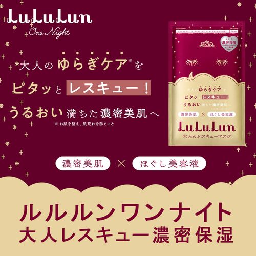 ルルルン公式】フェイスマスク ルルルンワンナイト 大人レスキュー濃密