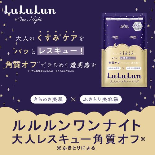 全種類】旅するLuLuLun フェイスマスク シートマスク 複数パック 19種