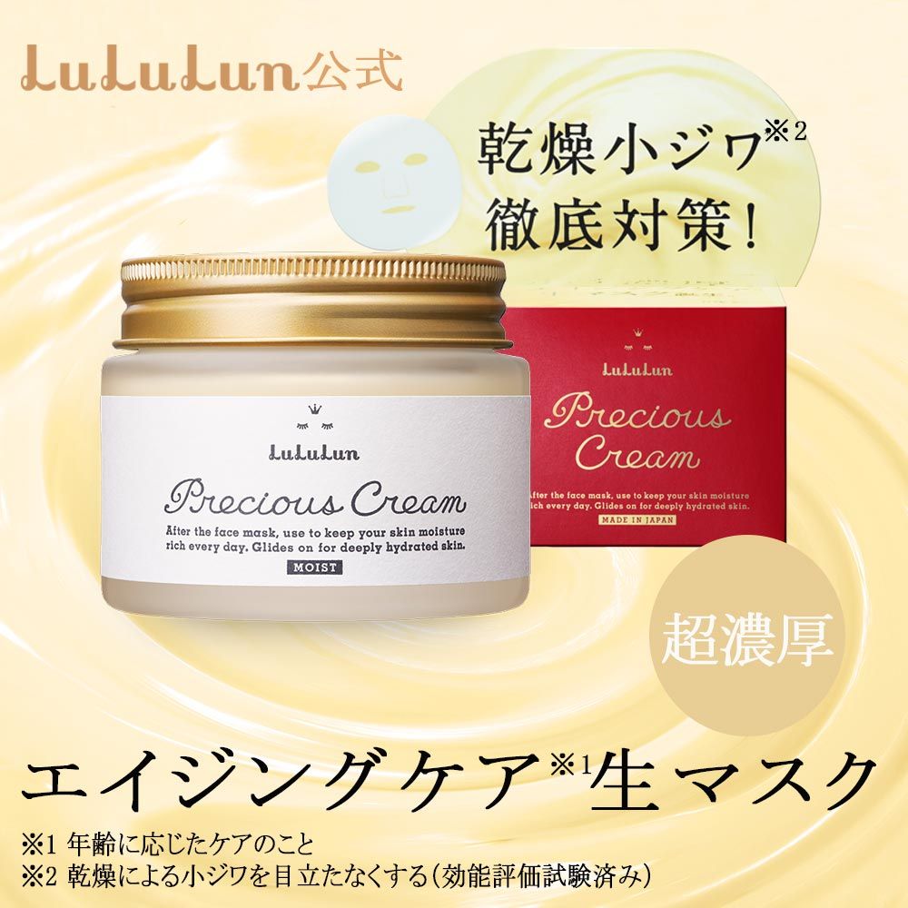 ルルルン公式】生マスク ルルルンプレシャス クリーム＜80g＞ フェイスクリーム クリーム ナイトクリーム モイスチャークリーム 保湿クリーム 保湿化粧水  リッチ ジェル モイスチャー 乳液 保湿ジェル くりーむ ふぇいすくりーむ 日本製 保湿 化粧水 乾燥 美容 コスメ ...