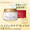 ルルルン公式】生マスク ルルルンプレシャス クリーム＜80g＞ フェイス