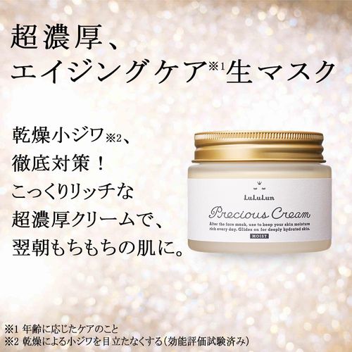 ルルルン公式】生マスク ルルルンプレシャス クリーム<80g ルルルン公式】生マスク ルルルンプレシャス クリーム<80g