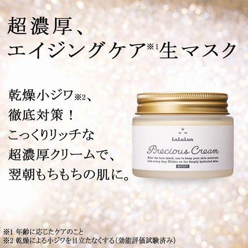 ルルルン公式】生マスク ルルルンプレシャス クリーム＜80g＞ フェイス 