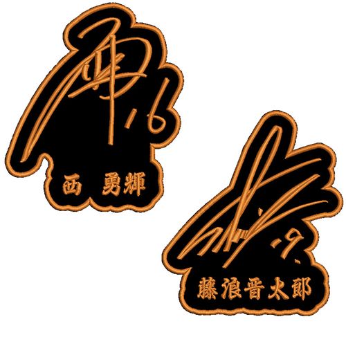 【専用】阪神タイガース 前川・岩崎選手 直筆サインボール 選手サインワッペン13岩崎 | 阪神タイガース公式オンライン