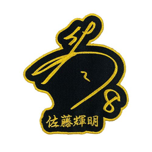 【専用】阪神タイガース 前川・岩崎選手 直筆サインボール 美品 阪神タイガース 岩貞祐太投手(背番号17番時代) 直筆サイン