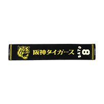 ミズノ】応援ジャガードマフラータオル3大山 | 阪神タイガース公式