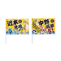 大漁旗風フラッグ5近本 | - Buyee, un servicio de compras