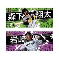 浴衣 選手フェイスタオル13岩崎 | 阪神タイガース公式オンライン