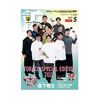 月刊タイガース2月号（2025年） | 阪神タイガース公式オンライン