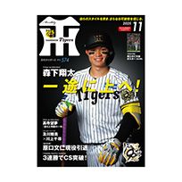 月刊タイガース4月号（2026年） | Hanshin Tigers Online Shop - Buyee