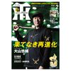 月刊タイガース2月号（2026年） | Hanshin Tigers Online Shop - Buyee