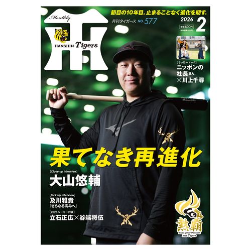 月刊タイガース2月号（2026年） | Hanshin Tigers Online Shop - Buyee