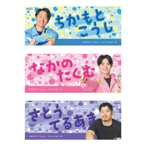 T-SHOP限定】【先行受注】TORACOファンクションフェイスタオル8佐藤