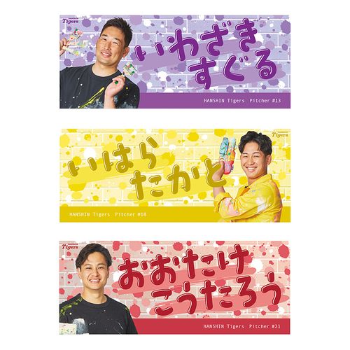 T-SHOP限定】【先行受注】TORACOファンクションフェイスタオル8佐藤